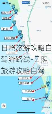 日照旅游攻略自驾游路线-日照旅游攻略自驾