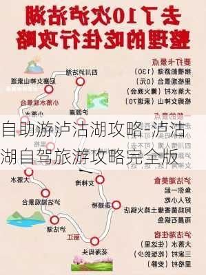 自助游泸沽湖攻略-泸沽湖自驾旅游攻略完全版