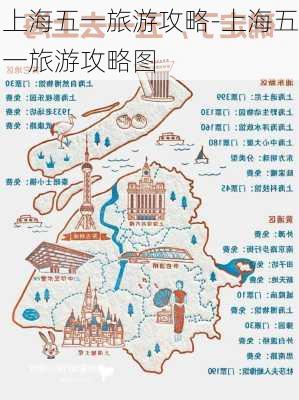 上海五一旅游攻略-上海五一旅游攻略图