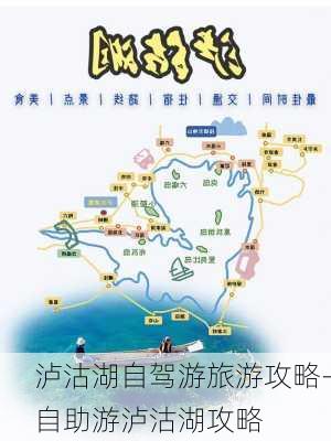 泸沽湖自驾游旅游攻略-自助游泸沽湖攻略