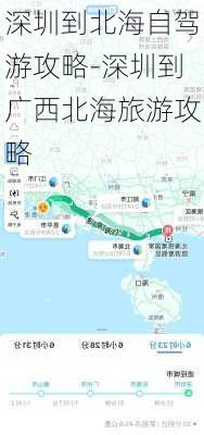 深圳到北海自驾游攻略-深圳到广西北海旅游攻略