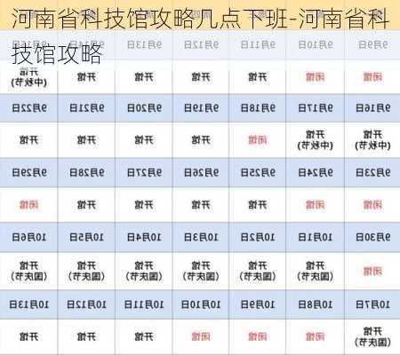 河南省科技馆攻略几点下班-河南省科技馆攻略