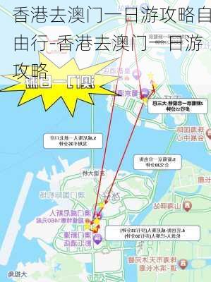 香港去澳门一日游攻略自由行-香港去澳门一日游攻略