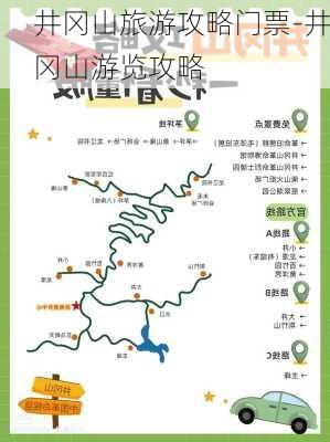 井冈山旅游攻略门票-井冈山游览攻略