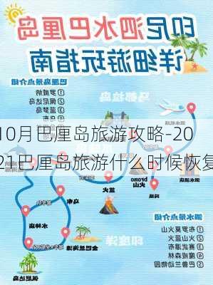 10月巴厘岛旅游攻略-2021巴厘岛旅游什么时候恢复