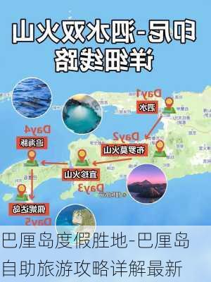 巴厘岛度假胜地-巴厘岛自助旅游攻略详解最新