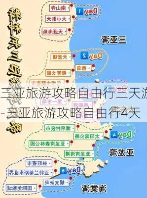 三亚旅游攻略自由行三天游-三亚旅游攻略自由行4天