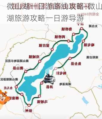 微山湖一日游路线攻略-微山湖旅游攻略一日游导游