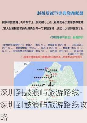 深圳到鼓浪屿旅游路线-深圳到鼓浪屿旅游路线攻略