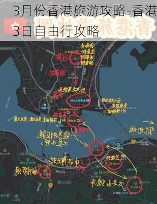 3月份香港旅游攻略-香港3日自由行攻略