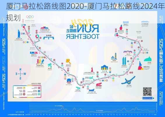 厦门马拉松路线图2020-厦门马拉松路线2024年规划