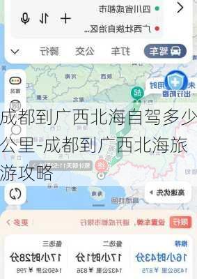 成都到广西北海自驾多少公里-成都到广西北海旅游攻略