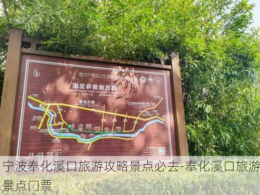 宁波奉化溪口旅游攻略景点必去-奉化溪口旅游景点门票