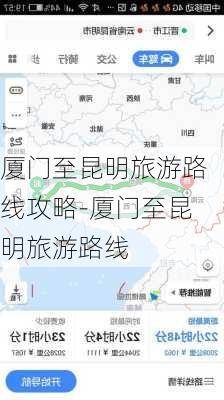 厦门至昆明旅游路线攻略-厦门至昆明旅游路线