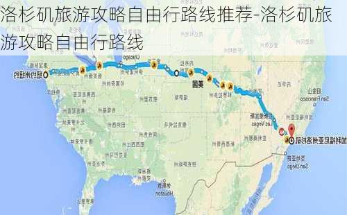 洛杉矶旅游攻略自由行路线推荐-洛杉矶旅游攻略自由行路线