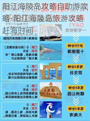 阳江海陵岛攻略自助游攻略-阳江海陵岛旅游攻略赶海时间