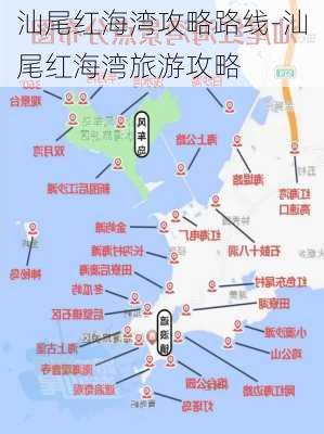 汕尾红海湾攻略路线-汕尾红海湾旅游攻略