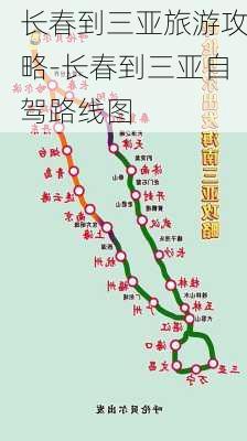 长春到三亚旅游攻略-长春到三亚自驾路线图