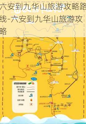 六安到九华山旅游攻略路线-六安到九华山旅游攻略