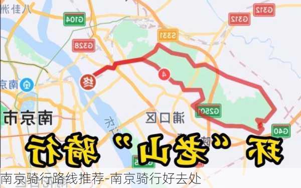 南京骑行路线推荐-南京骑行好去处