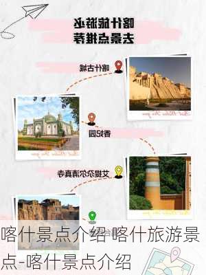 喀什景点介绍 喀什旅游景点-喀什景点介绍