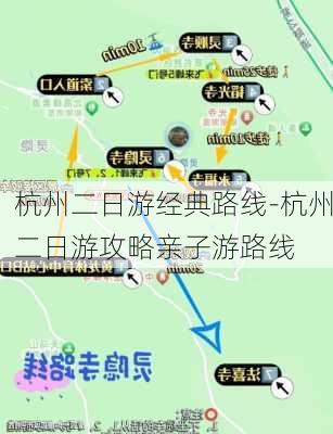 杭州二日游经典路线-杭州二日游攻略亲子游路线