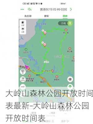 大岭山森林公园开放时间表最新-大岭山森林公园开放时间表