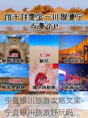 宁夏银川旅游攻略文案-宁夏银川旅游好玩吗