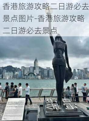 香港旅游攻略二日游必去景点图片-香港旅游攻略二日游必去景点