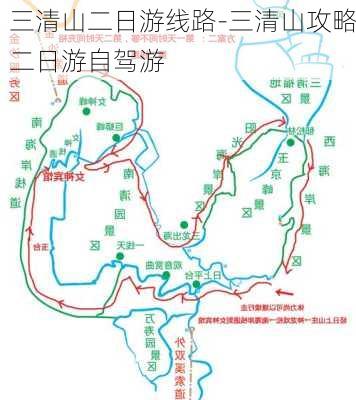 三清山二日游线路-三清山攻略二日游自驾游