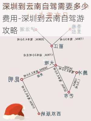 深圳到云南自驾需要多少费用-深圳到云南自驾游攻略