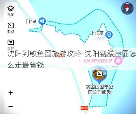 沈阳到鲅鱼圈旅游攻略-沈阳到鲅鱼圈怎么走最省钱