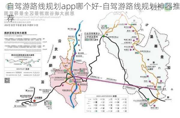 自驾游路线规划app哪个好-自驾游路线规划神器推荐