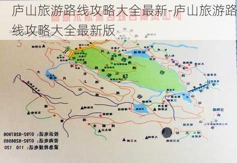 庐山旅游路线攻略大全最新-庐山旅游路线攻略大全最新版