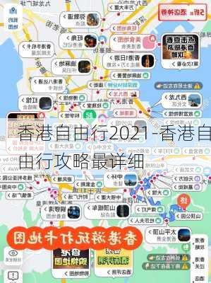 香港自由行2021-香港自由行攻略最详细