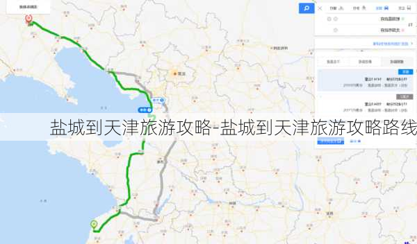 盐城到天津旅游攻略-盐城到天津旅游攻略路线