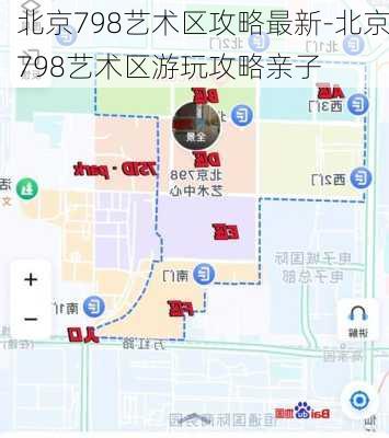 北京798艺术区攻略最新-北京798艺术区游玩攻略亲子