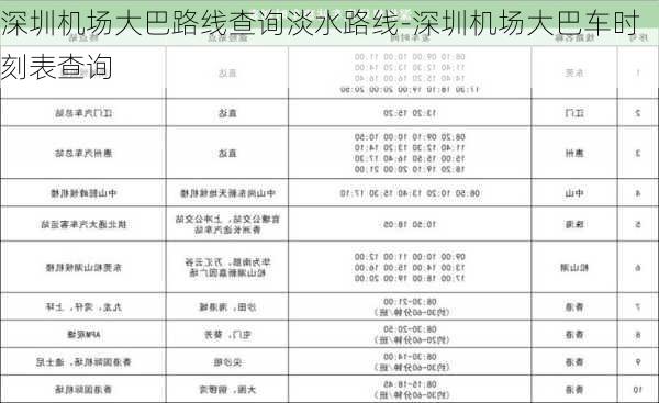 深圳机场大巴路线查询淡水路线-深圳机场大巴车时刻表查询