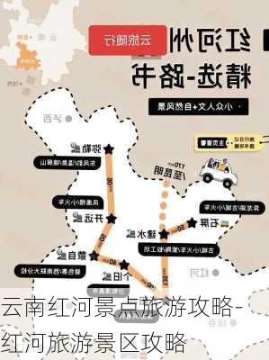 云南红河景点旅游攻略-红河旅游景区攻略