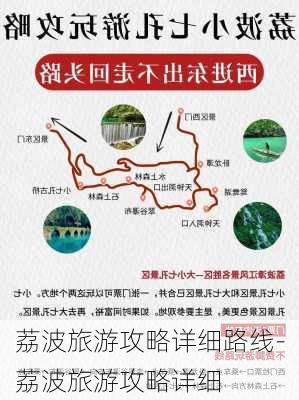 荔波旅游攻略详细路线-荔波旅游攻略详细