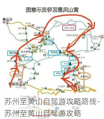 苏州至黄山自驾游攻略路线-苏州至黄山自驾游攻略