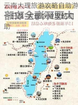 云南大理旅游攻略自助游一日游-大理旅游攻略自助