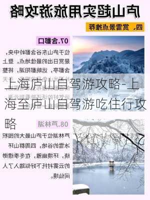 上海庐山自驾游攻略-上海至庐山自驾游吃住行攻略