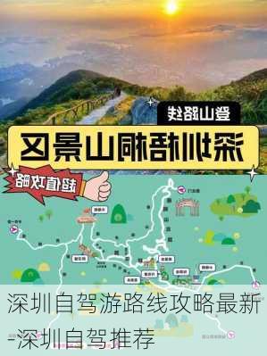 深圳自驾游路线攻略最新-深圳自驾推荐