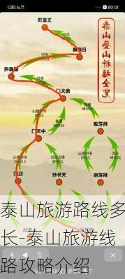 泰山旅游路线多长-泰山旅游线路攻略介绍