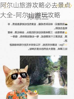 阿尔山旅游攻略必去景点大全-阿尔山游玩攻略