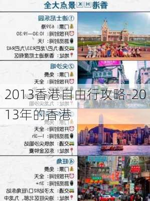 2013香港自由行攻略-2013年的香港