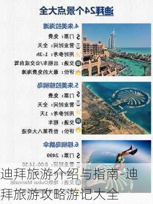 迪拜旅游介绍与指南-迪拜旅游攻略游记大全