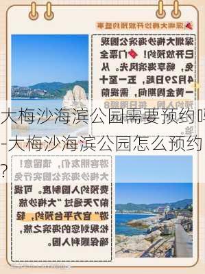 大梅沙海滨公园需要预约吗-大梅沙海滨公园怎么预约?