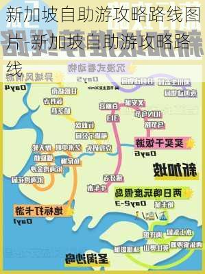 新加坡自助游攻略路线图片-新加坡自助游攻略路线